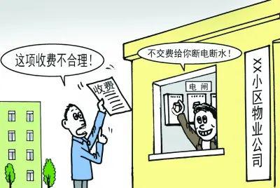 《北京市物業管理條例》解讀 物業不作為，業主權利誰保障——以清洗與保潔服務為例