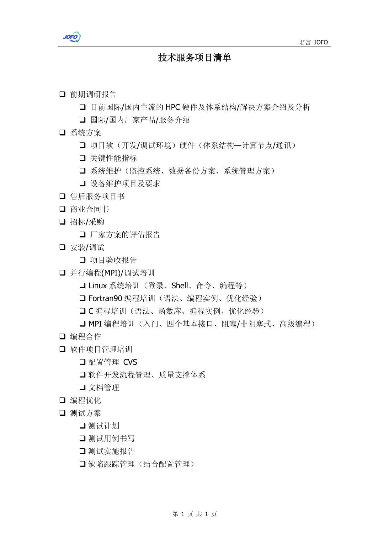 技術服務項目清單 一站式解決方案，賦能企業數字化轉型